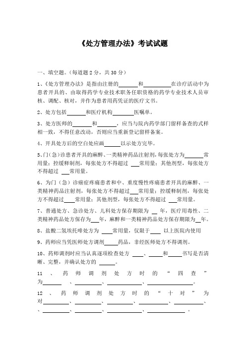 处方管理办法试题及答案