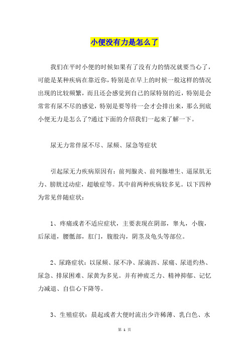 小便没有力是怎么了