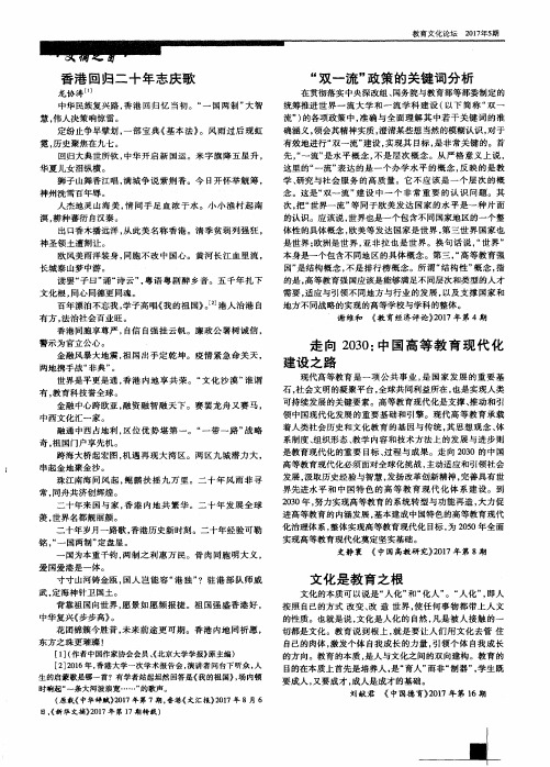 走向2030：中国高等教育现代化建设之路