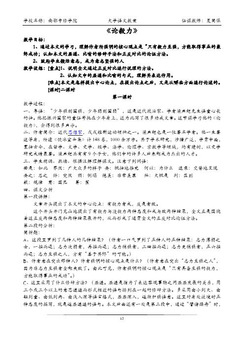 大学语文教案04论毅力
