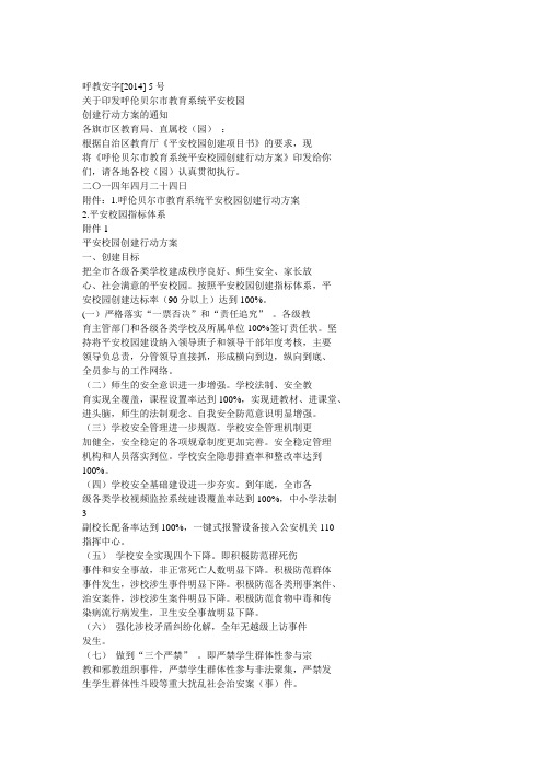 平安校园指标体系