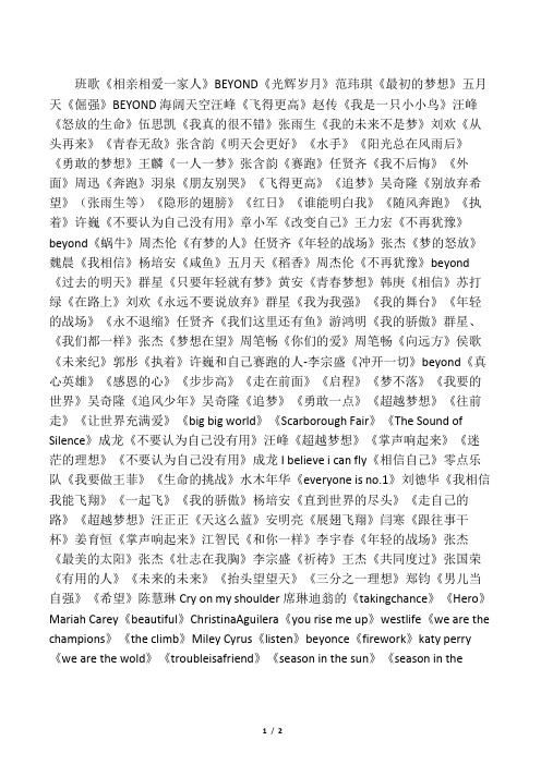 中学生励志歌曲表