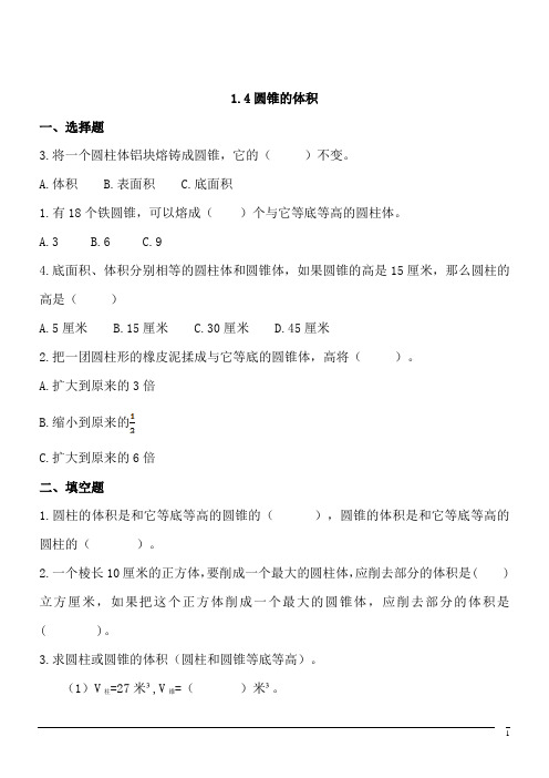 【精品】数学六年级下北师大版1.4圆锥的体积同步练习1(含答案)