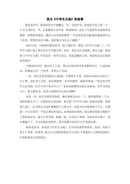 我与《中学生天地》的故事