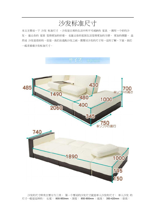 沙发标准尺寸