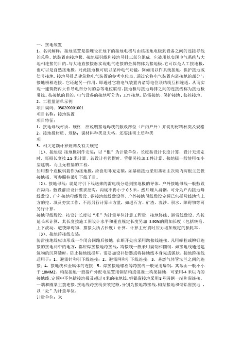 276497_防雷接地知识(自己收集的)