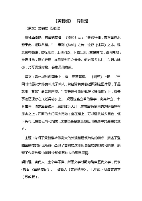 《黄鹤楼》  阎伯理