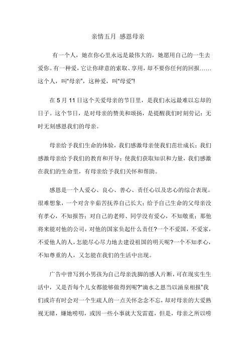 亲情五月 感恩母亲