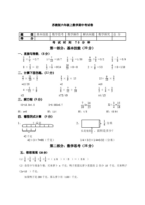 苏教版六年级上册数学期中试卷和答案