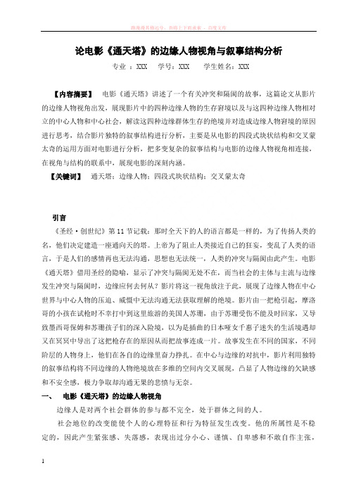比较文学课程论文格式范例