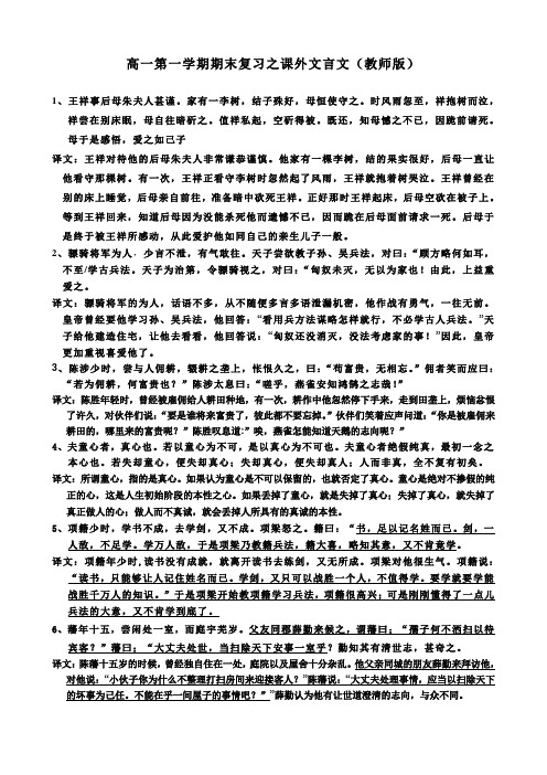 期末复习之课外文言文断句练习 教师版