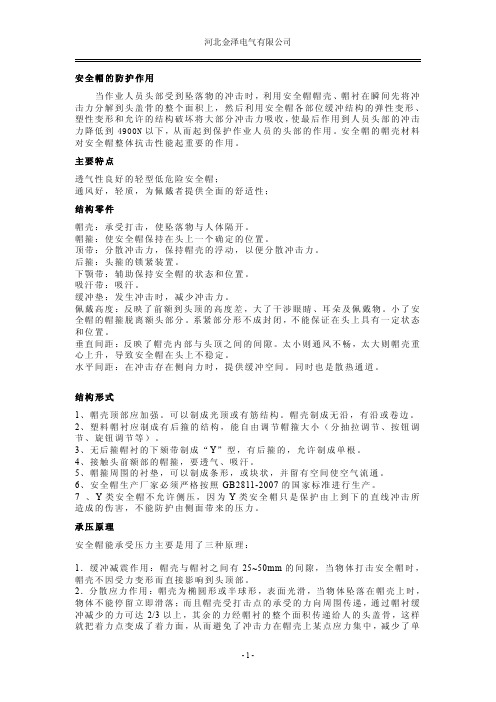 安全帽的防护作用