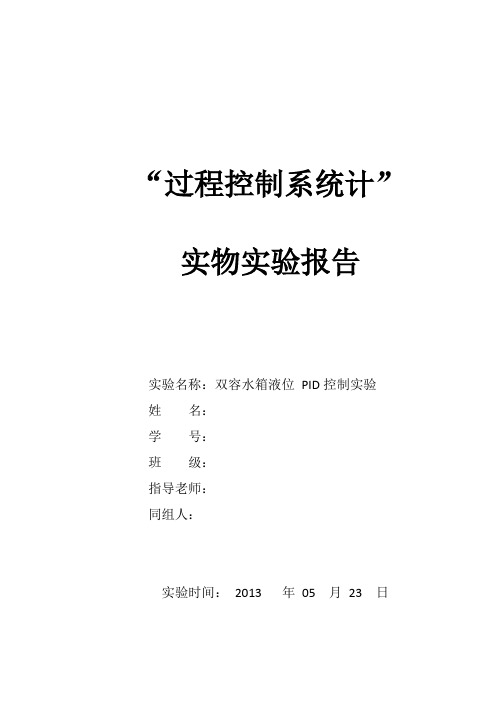 双容水箱PID
