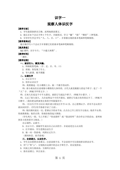 语文S版一年级上册语文教案[全册]word精品文档25页
