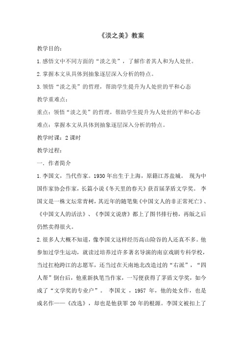 江慧《淡之美》
