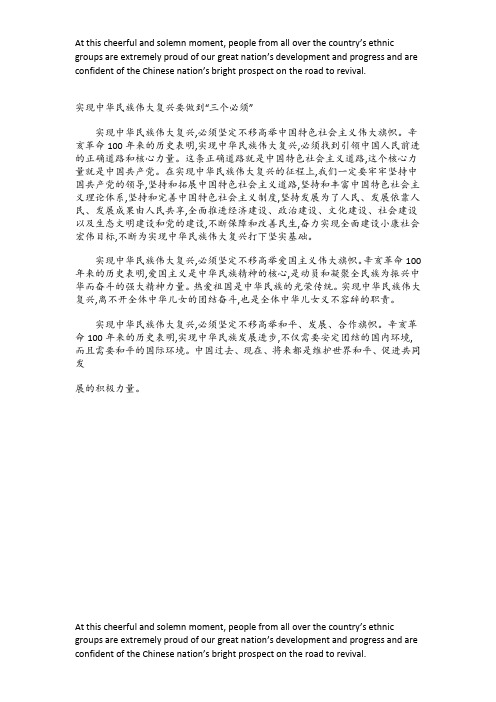 实现中华民族伟大复兴