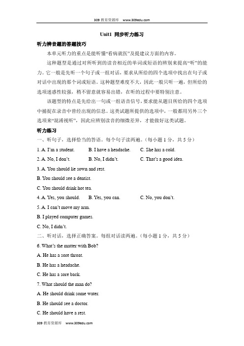 人教版英语八年级下册Unit1 听力基础训练