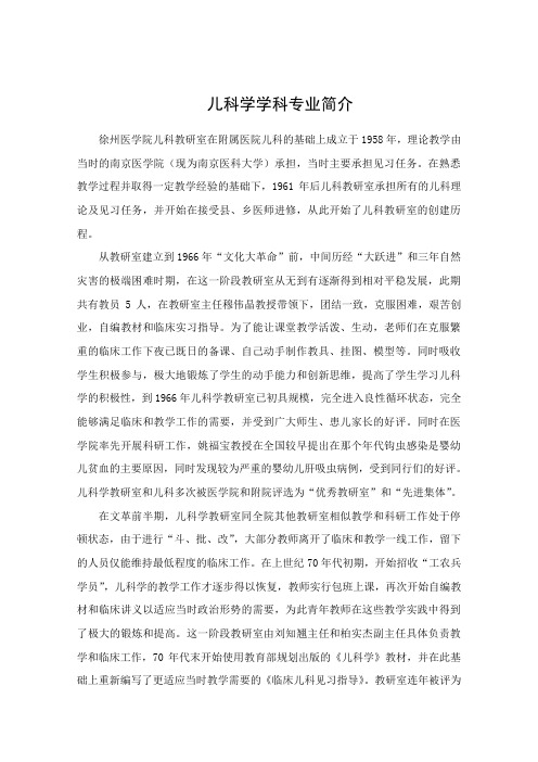 朝气蓬勃的儿科