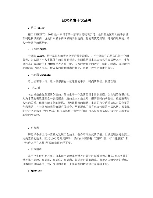日本名表十大品牌