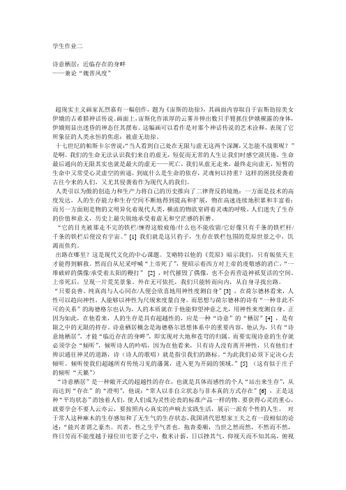 复旦大学美学优秀学生作业2(可以把握住老师的口味)