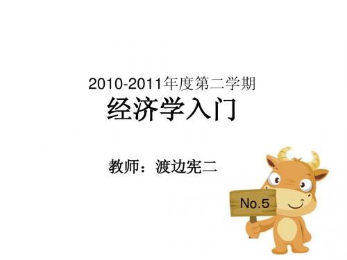 渡边宪二 经济学入门 日语5