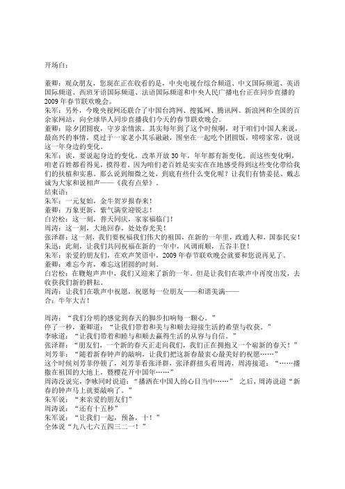 2010年春晚解说词