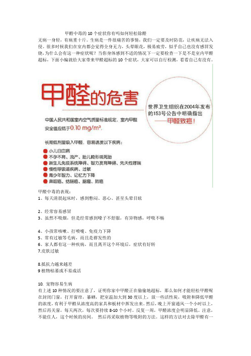 甲醛中毒的10个症状你有吗如何轻松除醛