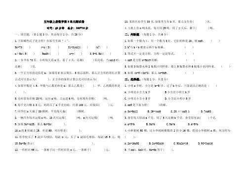 2022-2023学年人教版五年级上册数学第5单元 简易方程测试卷含答案