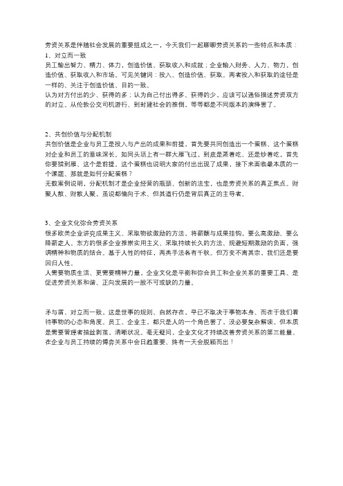 企业与员工关系的本质是什么？