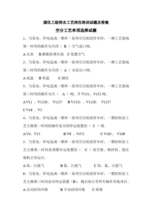 煤化工给排水工艺岗位培训试题及答案