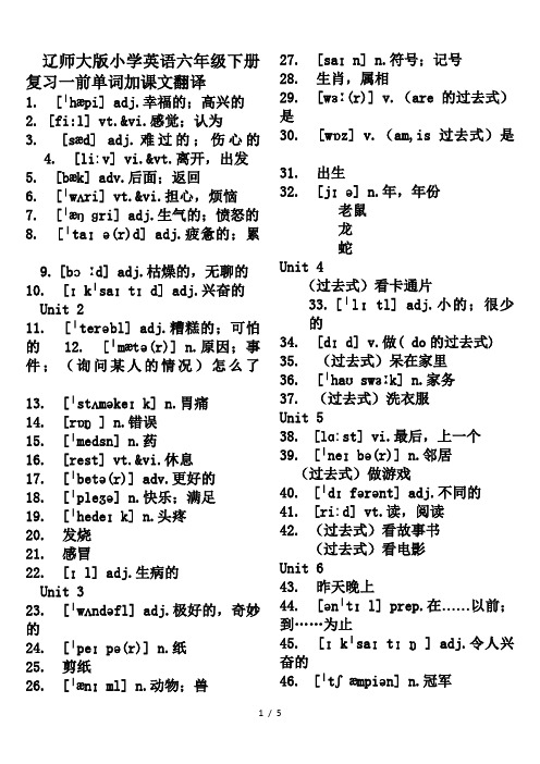 辽师大版小学英语六年级下册复习一前单词加课文翻译