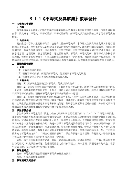 人教版数学七下9.1.1 不等式及解集 教学设计