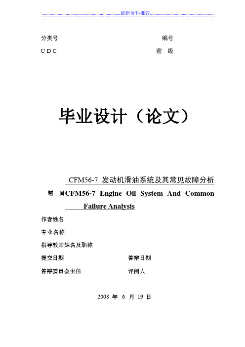 CFM56-7发动机滑油系统及其常见故障分析