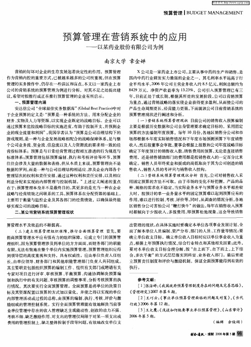 预算管理在营销系统中的应用——以某药业股份有限公司为例