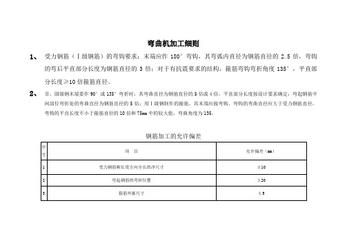 弯曲机加工细则