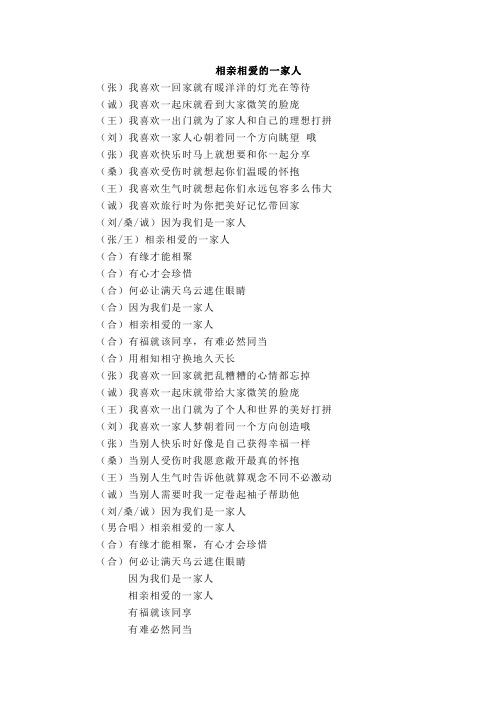 联欢歌词