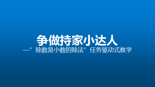 苏教版五年级数学上册 除数是小数的除法