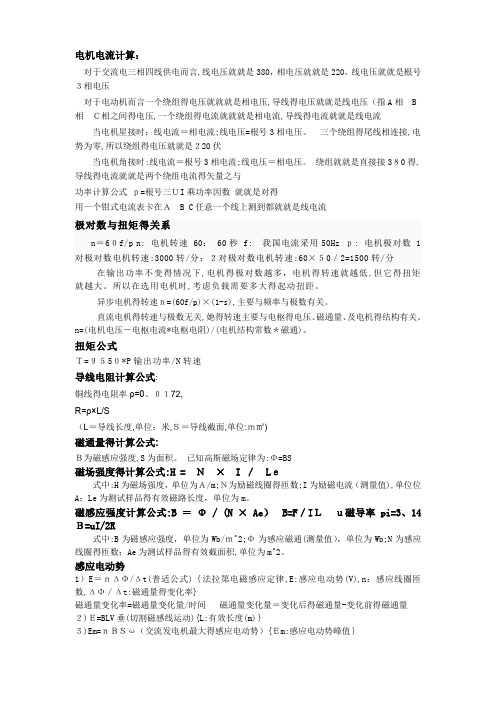 电机常用计算公式及说明