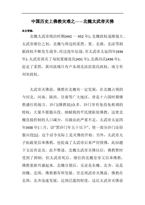 中国历史上佛教灾难之——北魏太武帝灭佛