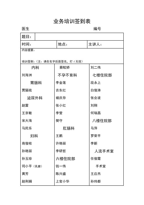 业务培训签到表
