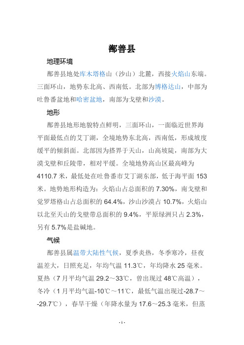 鄯善县