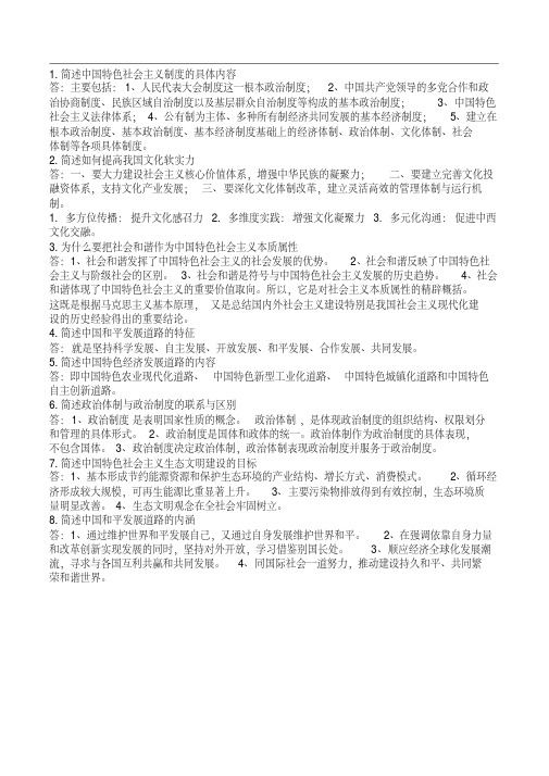 研究生中国特色社会主义试题与答案