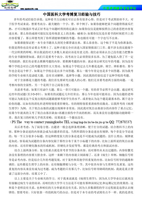 中国医科大学考博复习经验与技巧