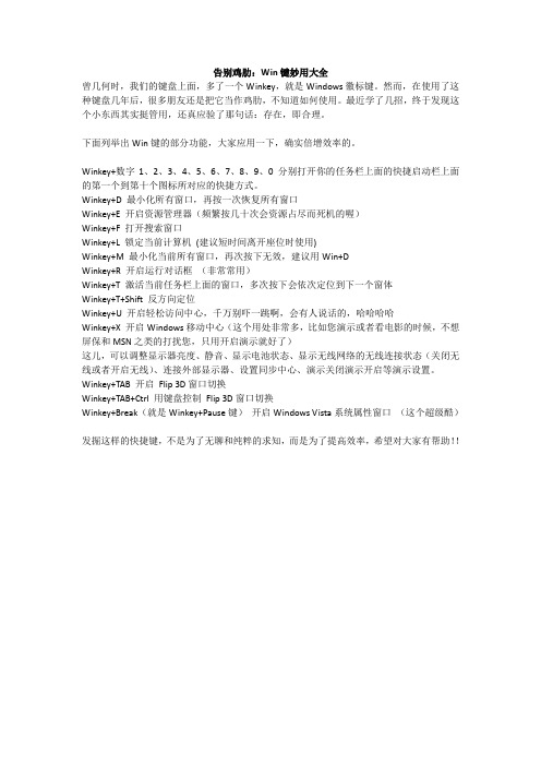 Windows快捷键win键的妙用大全