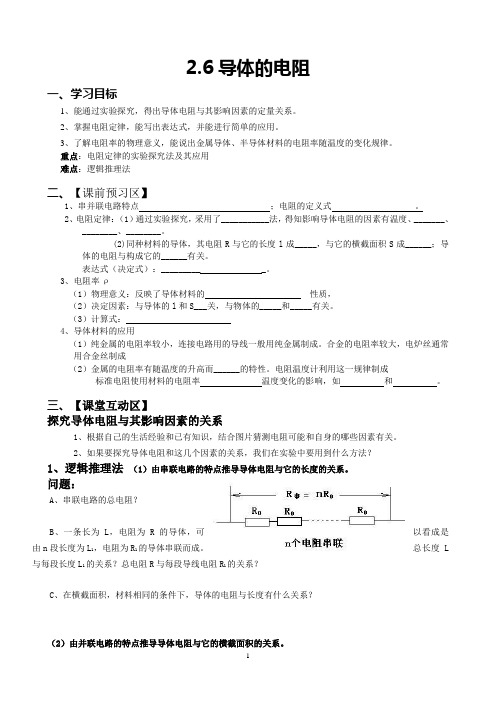 2.6导体的电阻导学案LYQ