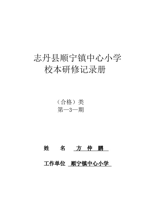 校本研修记录册1