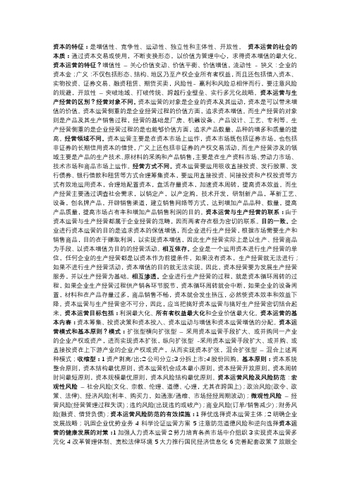 资本运营与融资课件资料