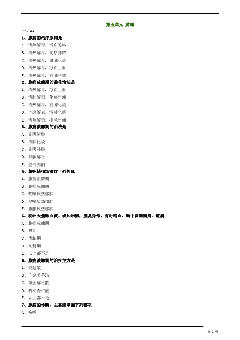 中医师-中医内科学-肺痈练习题