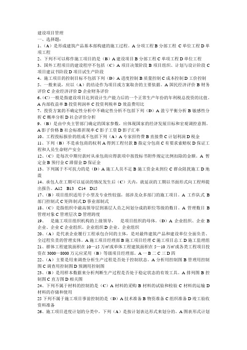 建设项目管理复习资料