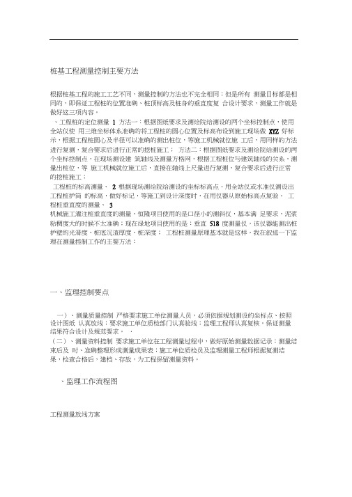 桩基工程测量控制方法